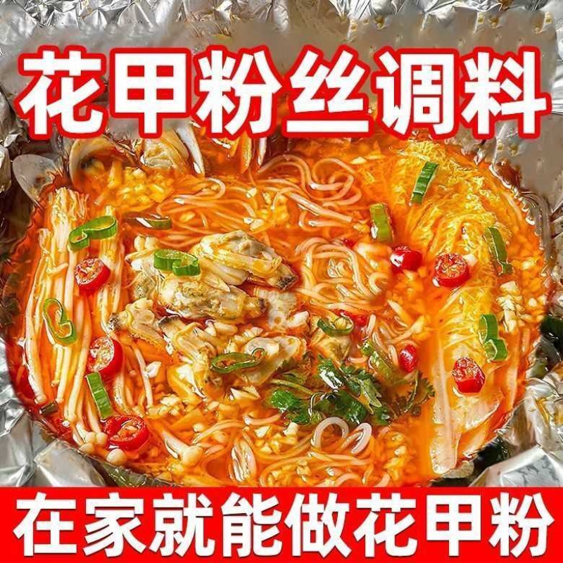 【还原店里美味】花甲粉丝酱料家用料香气浓郁一料出餐调味底料