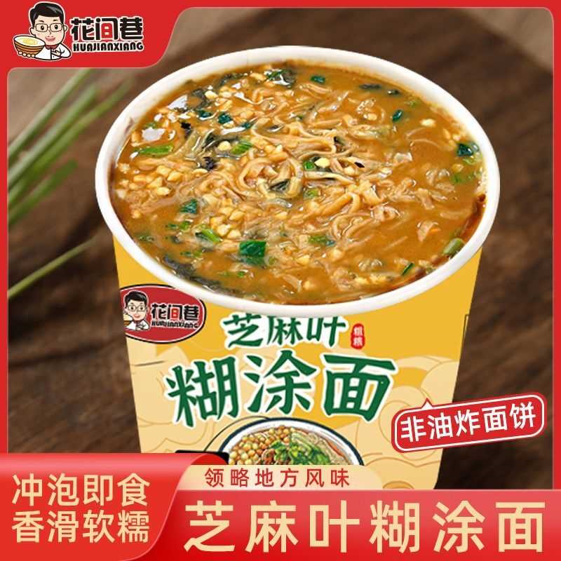 芝麻糊涂面条正宗河南老式传统面条速食免煮冲泡面饼非油炸美食