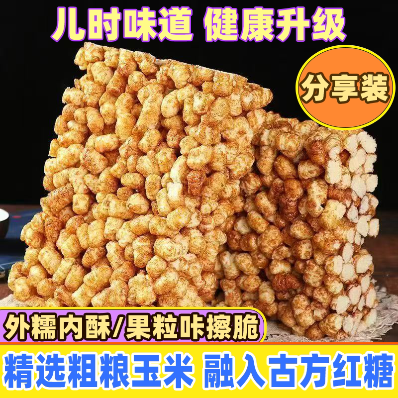 酥果红糖粘糕玉米米糕8090膨化食品小时候怀旧零食粗粮新日期批发