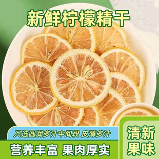 新鲜柠檬片无糖冻干柠檬片夏日学生儿童水果茶冷泡茶独立包装泡水