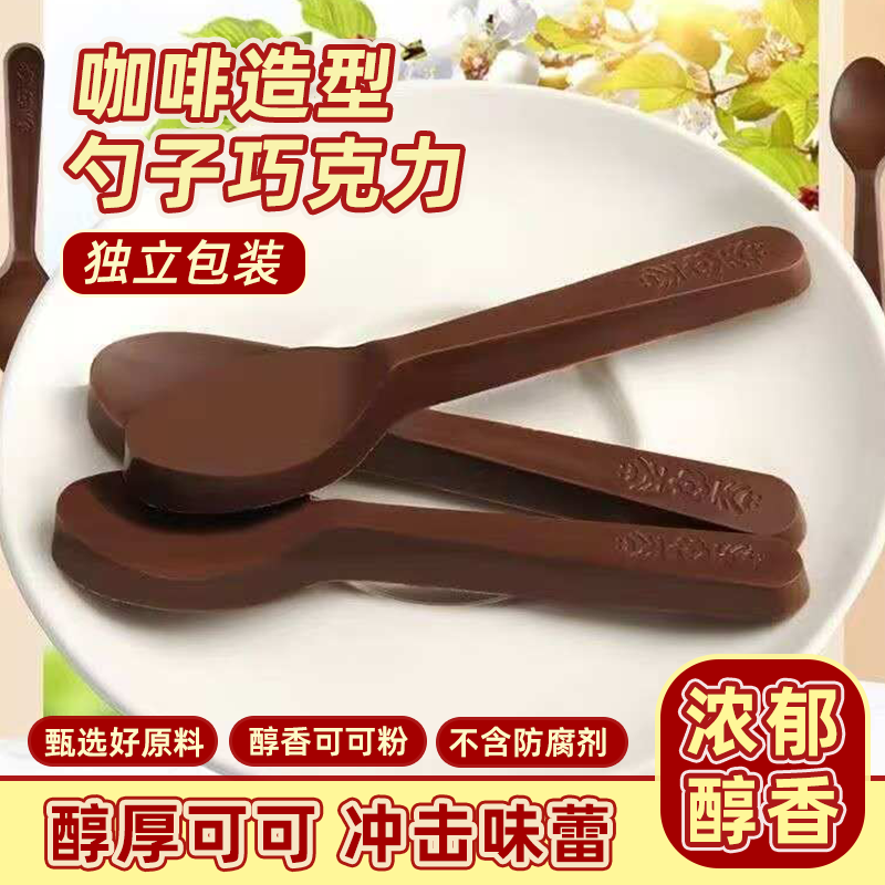 单勺造型咖啡小勺巧克力可可儿童创意零食巧克力盒装（代可可脂）
