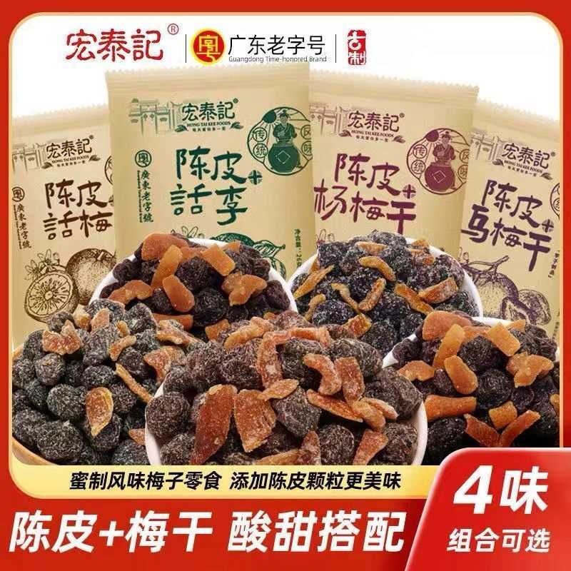 陈皮杨梅干袋装蜜饯果干果脯乌梅干小零食陈皮话梅肉冰糖混装梅子