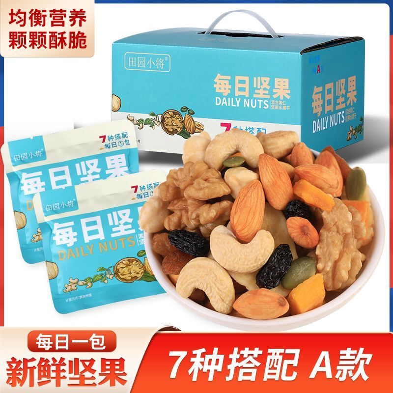 每日坚果独立小包装30包混合干果孕妇小儿童休闲果仁零食健康礼盒
