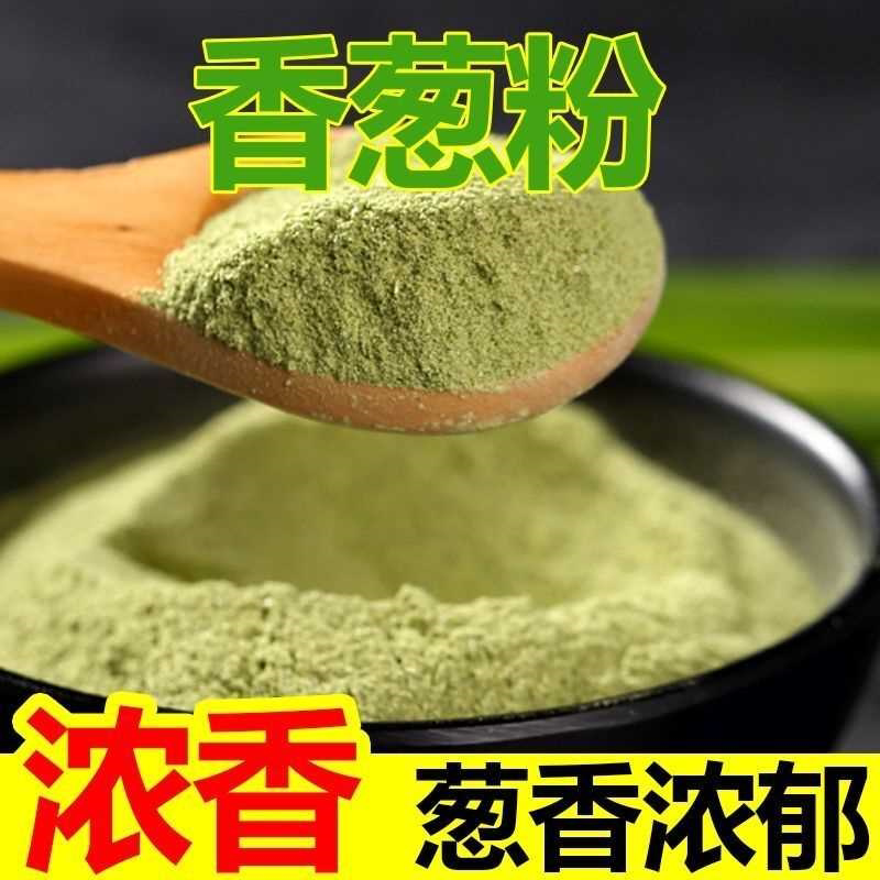 纯香葱粉干葱粉大葱粉葱碎烧烤原料调味粉撒粉香料原葱粉500g商用