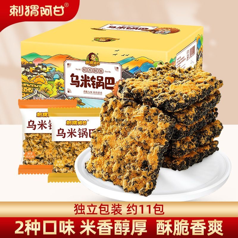 [刺猬阿甘]乌米锅巴蟹黄肉松蛋黄味办公室宿舍休闲解馋小零食
