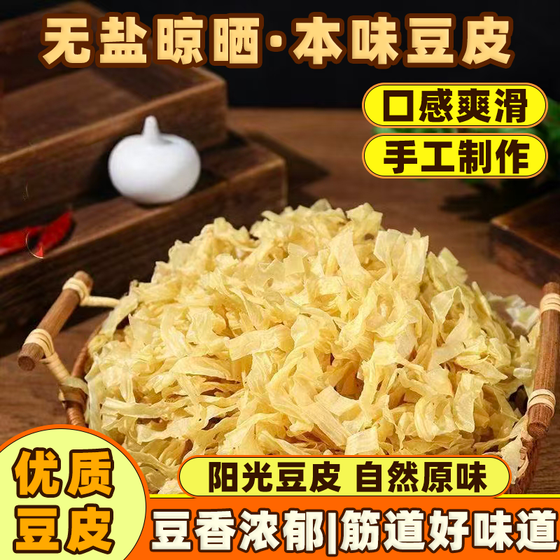 云南手工无盐粒干豆皮非转薄豆皮火锅食材凉菜Q弹素肉无添加袋装