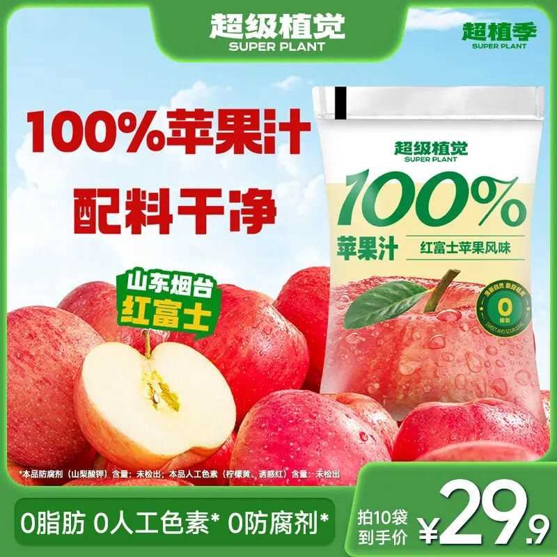 【10袋】超级植觉苹果汁解渴饮料超植季即饮小包装果汁0脂纯天然图片