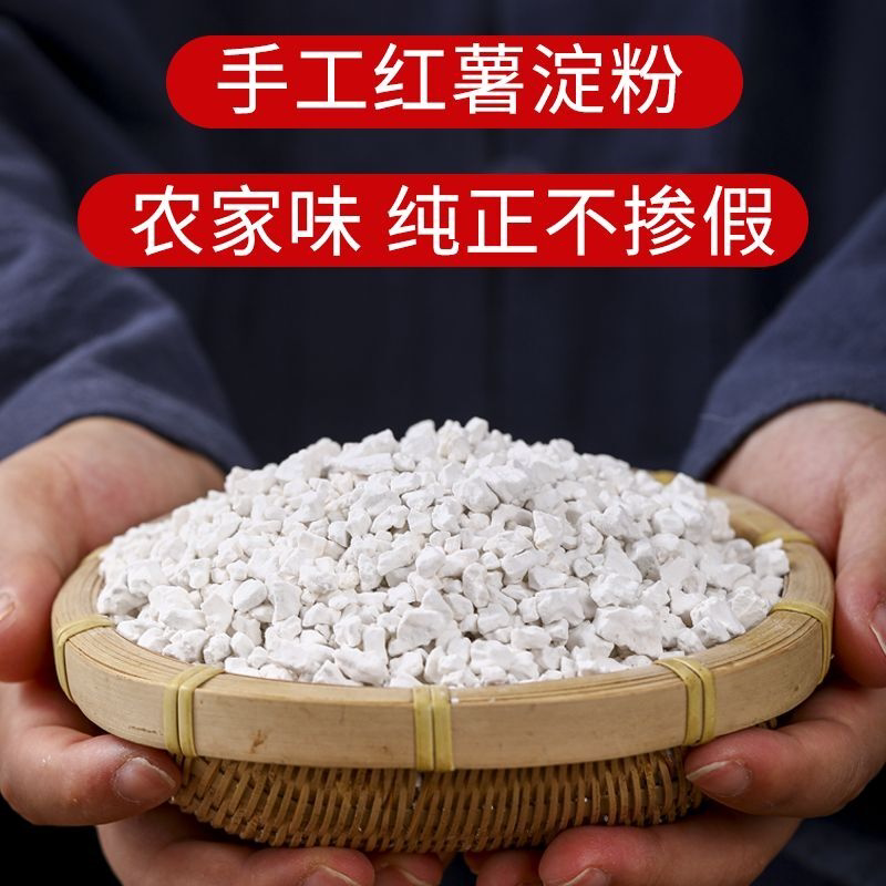 红薯粉淀粉地瓜粉安徽农家手工纯红薯淀粉食用番薯粉山芋粉红苕粉