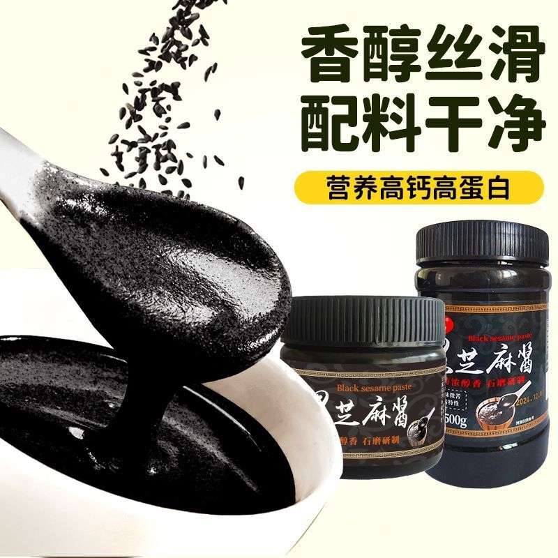 纯黑芝麻酱烘焙专用无添加蔗糖石磨现磨高钙高蛋白家用调味酱