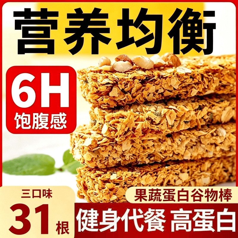 坚果燕麦蛋白棒谷物全粗粮饱腹代餐无蔗糖高蛋白压缩饼干解馋零食