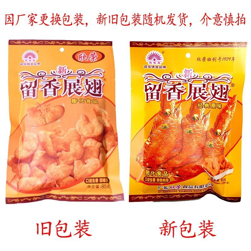 欣荣荣留香展翅大包装8090后怀旧校园零食办公室休闲儿时回忆小吃