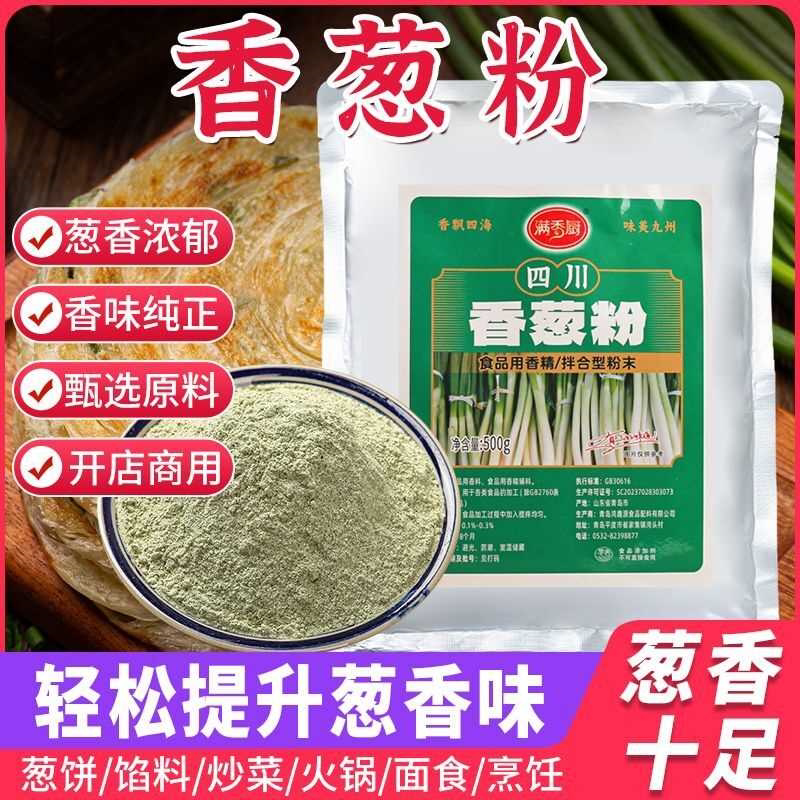 香葱粉干葱粉大葱粉葱碎烧烤原料炒菜调味粉撒粉香料原葱粉500g