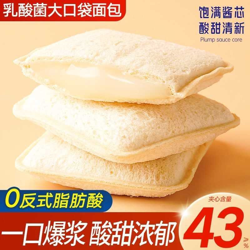乳酸菌爆浆口袋面包蛋糕夹心休闲早餐吐司批发食品糕点整箱零食