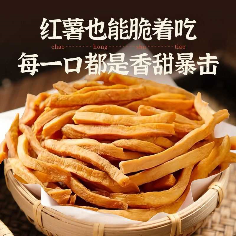 特硬磨牙棒沙炒红薯条原味非油炸无添加糖地瓜干番薯零食