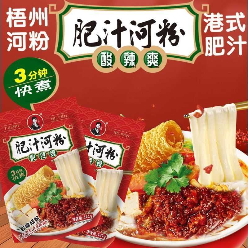 肥汁河粉袋装河粉速食酸辣粉米粉干河粉冲泡宽粉快煮家用正宗河粉