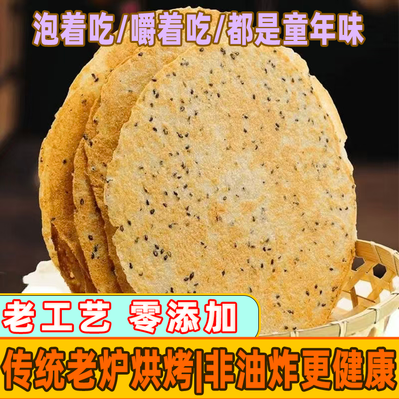 山东黄金焦饼香酥压饼芝麻薄脆饼干焦脆馍煎饼特产休闲酥脆零食