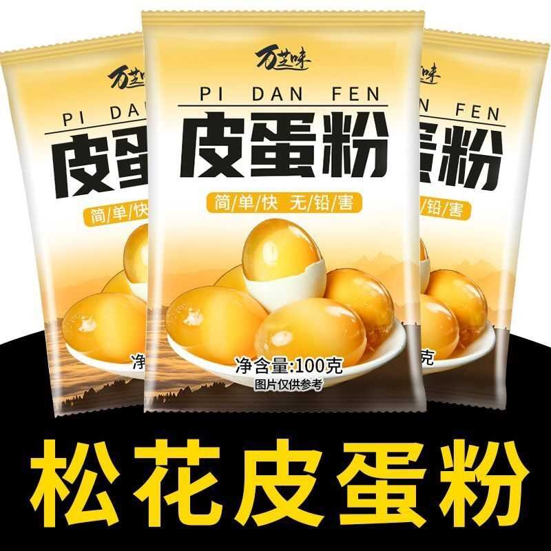 松花蛋皮蛋变蛋粉简单带教程原料腌制鸡鸭鹌鹑蛋新手自制黄心家用