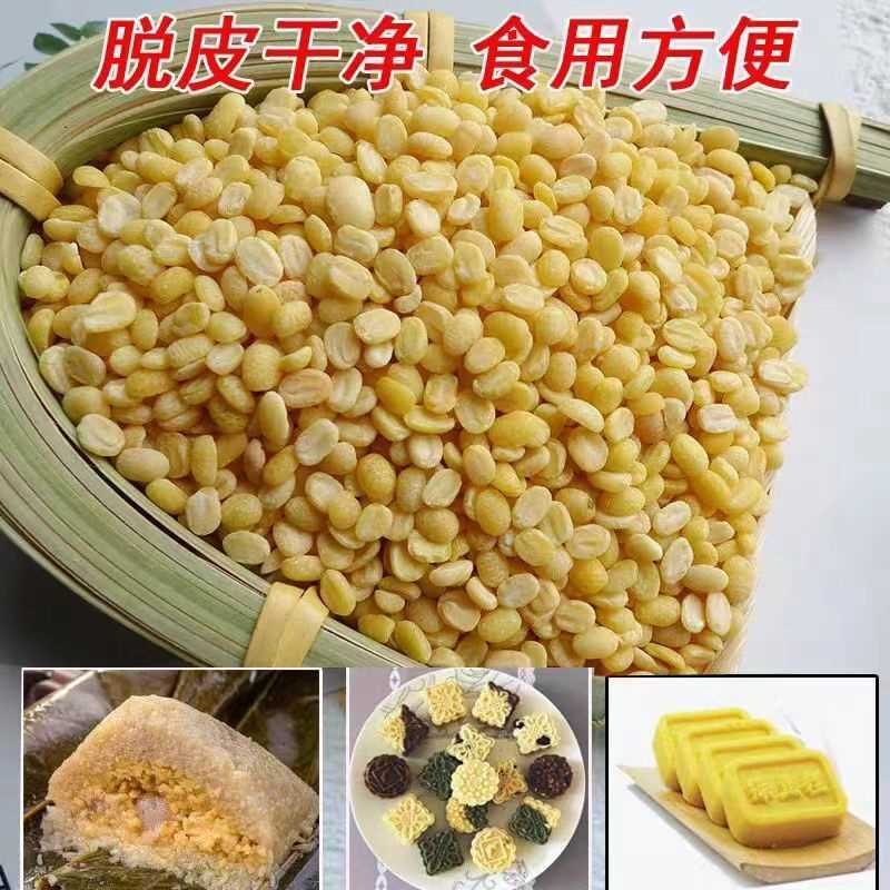脱皮绿豆瓣真空农家新鲜批发去皮脱壳绿豆糕无皮商用月饼烘焙原料