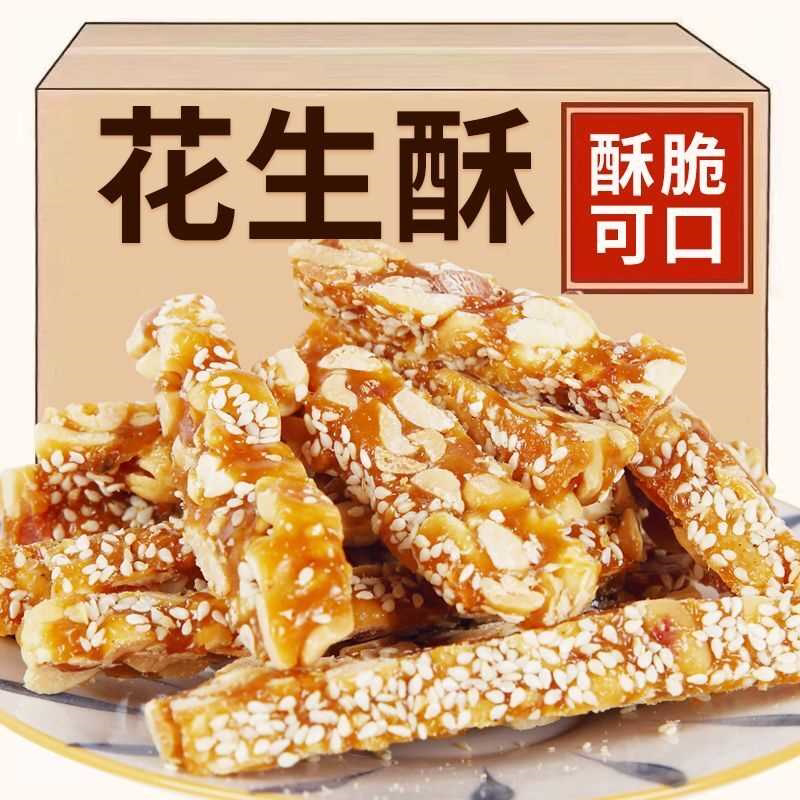 老牌子花生酥正宗传统休闲小零食山东特产纯手工网红爆款酥糖250g