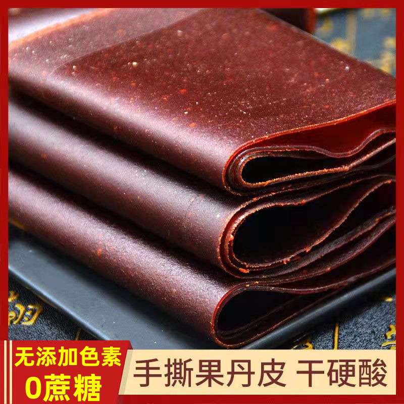 老式手撕果丹皮大片整张干硬酸有嚼劲山楂零食童年怀旧手工山楂片
