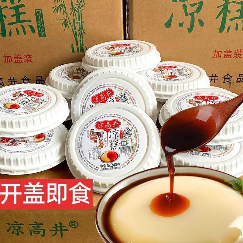 即食凉糕240g盒装红糖夏日清凉食品四川特产小吃宵夜速食