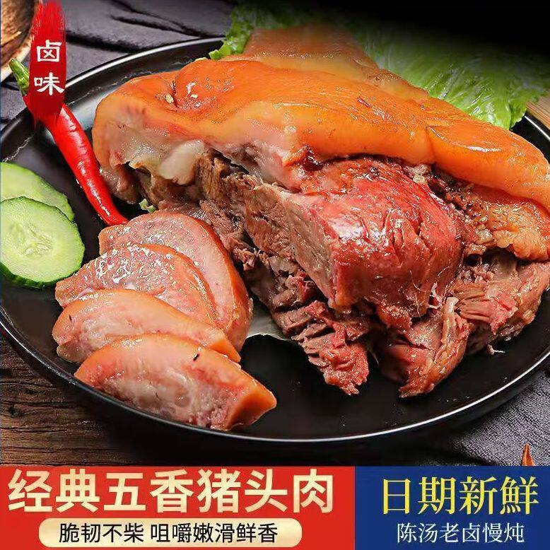 五香猪头肉酱香新鲜猪脸肉熟食真空开袋即食卤猪肉凉拌下酒菜