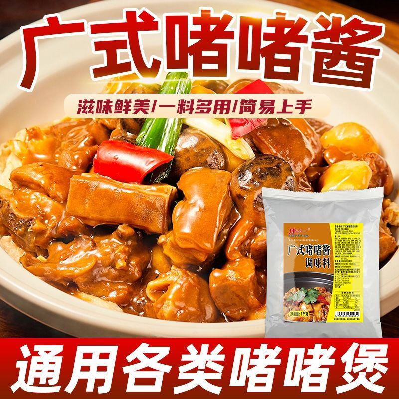 广式啫啫煲酱料商用黄焖鸡调料包砂锅啫啫煲排骨牛腩煲甲鱼鸡煲酱