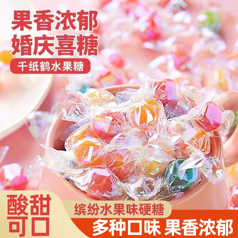 千纸鹤糖果许愿批发混合果味婚庆喜糖商务招待混装零食小颗粒糖果