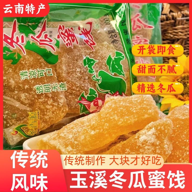 冬瓜蜜饯玉溪冰糖纯手工云南特产大块老式休闲传统怀旧零食批发