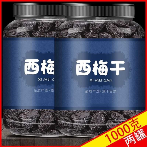【自然风干】西梅干低脂即食新疆特产风干李子西梅果干