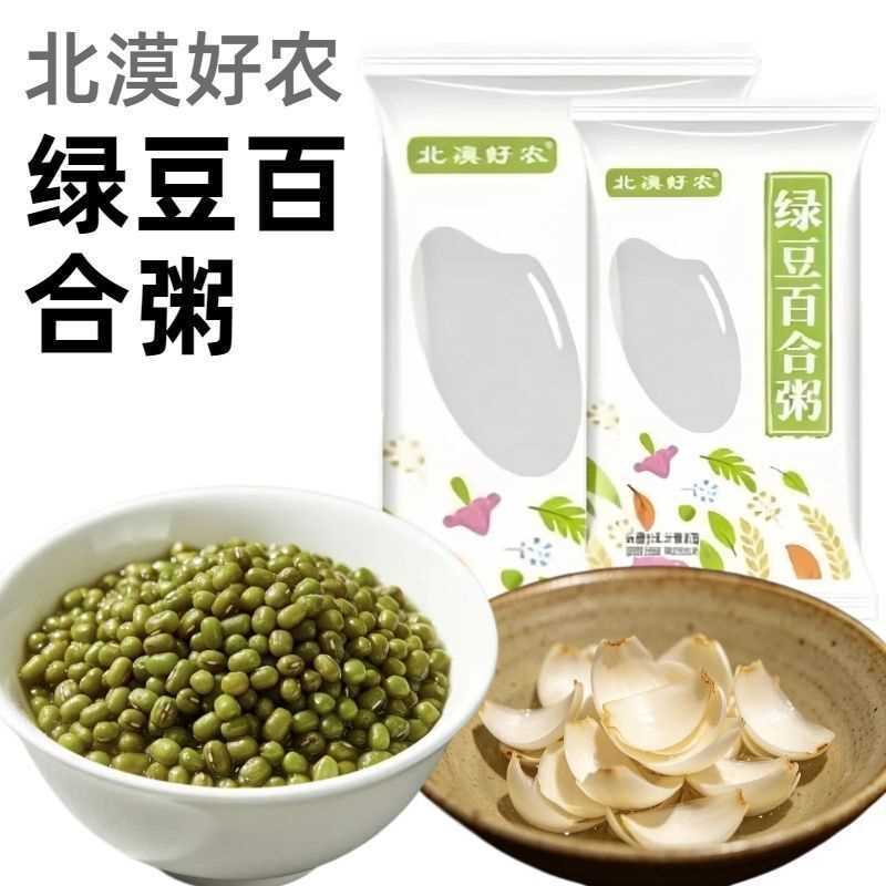 绿豆百合粥颗粒饱满夏日清凉粥五谷杂粮绿豆汤独立包装杂粮粥