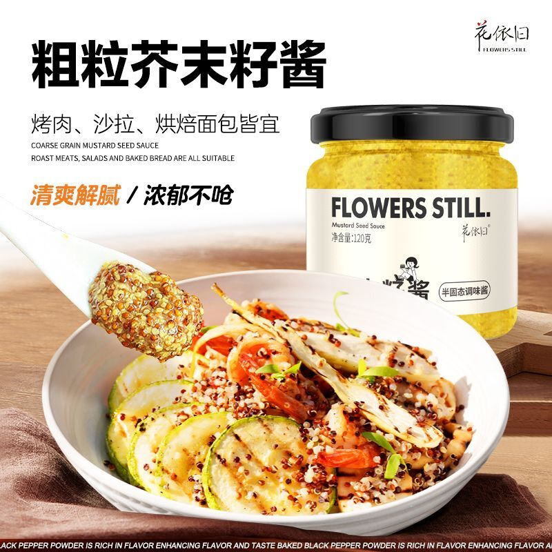芥末籽酱粗粒整黄芥末子酱烘焙法式卷饼沙拉蜂蜜酸黄瓜青瓜汉堡酱