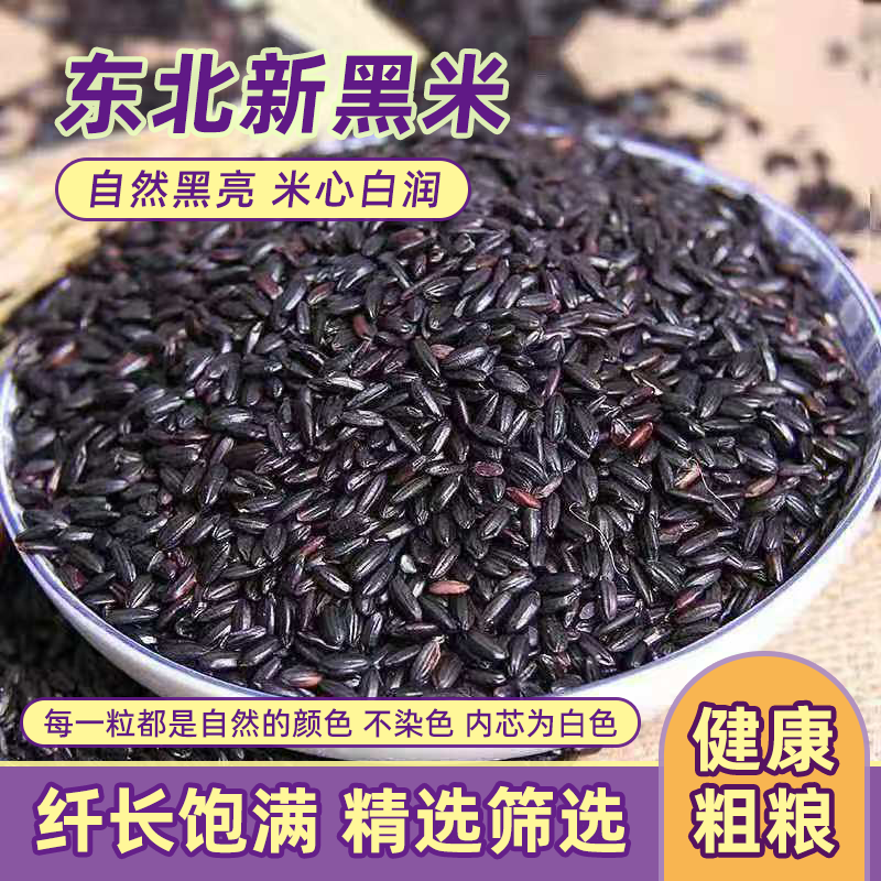 黑香米新米东北五常农家自产黑米粥黑糯米含花青素五谷杂粮批发