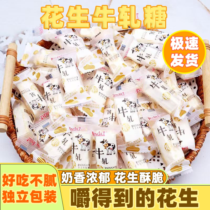 锦大牛轧糖500g袋装独立包装牛奶花生酥喜糖儿童休闲小零食年货