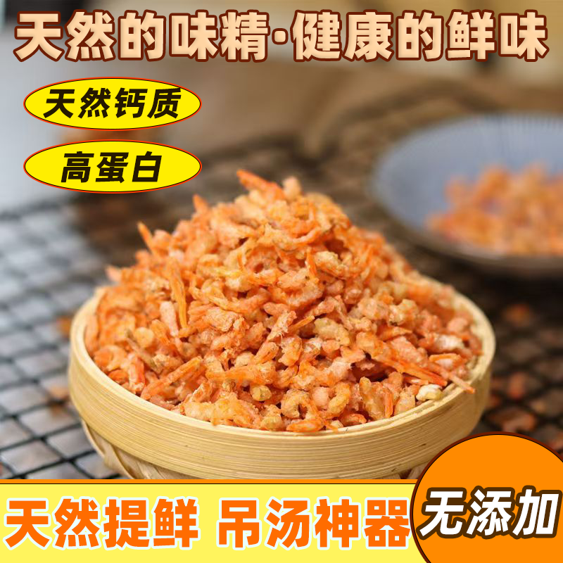 小碎海米干货小虾仁淡干小碎虾干调制饺子馅料海米碎虾仁水产干货