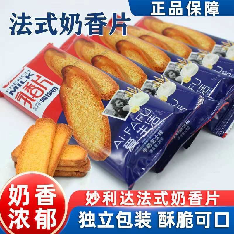 乳香片20g牛奶芝士味面包片法式下午茶点心早餐酥脆烤面包