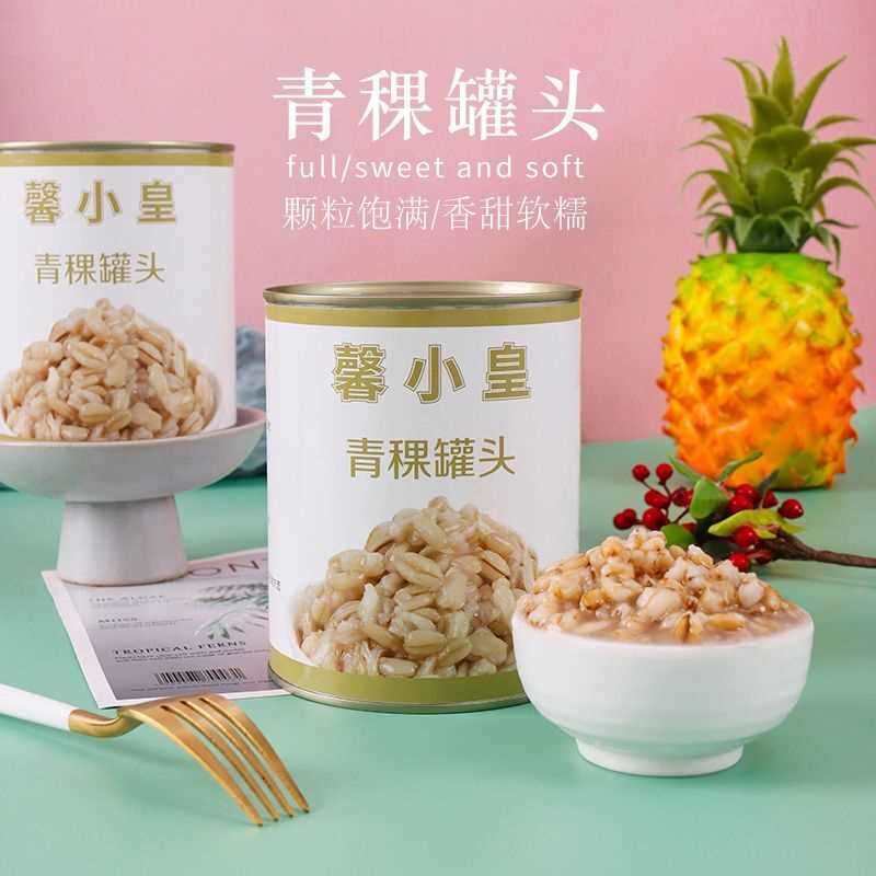 即食青稞罐头900g营养早餐冲饮甜品奶茶专用辅料家用糖水青稞罐头