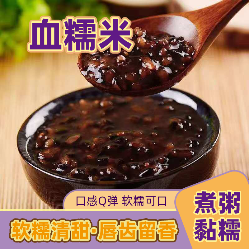 东北优质血糯米粗粮饭紫米黑糯米黑米紫糯米新米五谷杂粮批发新米