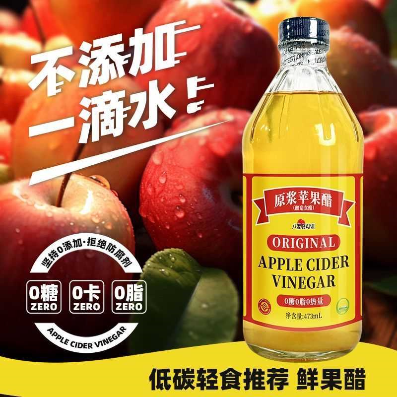 苹果醋原浆浓缩发酵富硒0卡0糖0脂八泥瓶装果醋饮料生酮