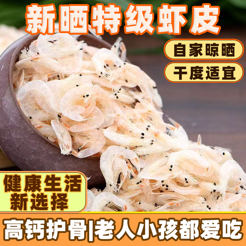 新鲜虾皮高钙淡干免洗提鲜虾皮无添加新货淡干虾皮优质日晒非即食
