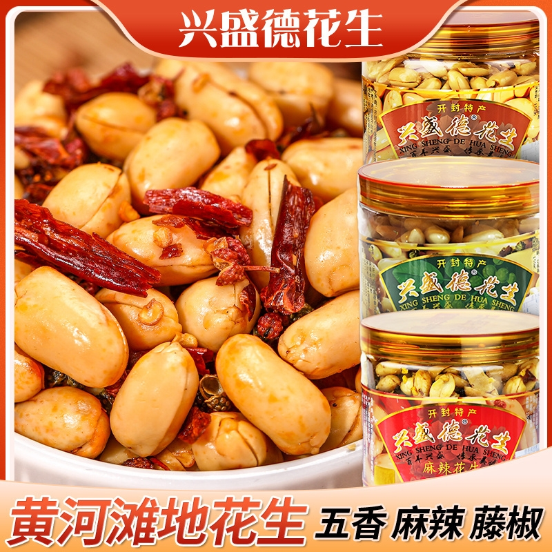 河南开封特产兴盛德麻辣花生米五香坚果仁炒货年货零食小吃下酒菜