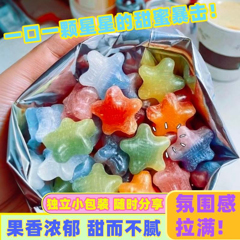 星星水果糖什锦糖许愿糖果水果味硬糖独立包装网红高颜值零食喜糖