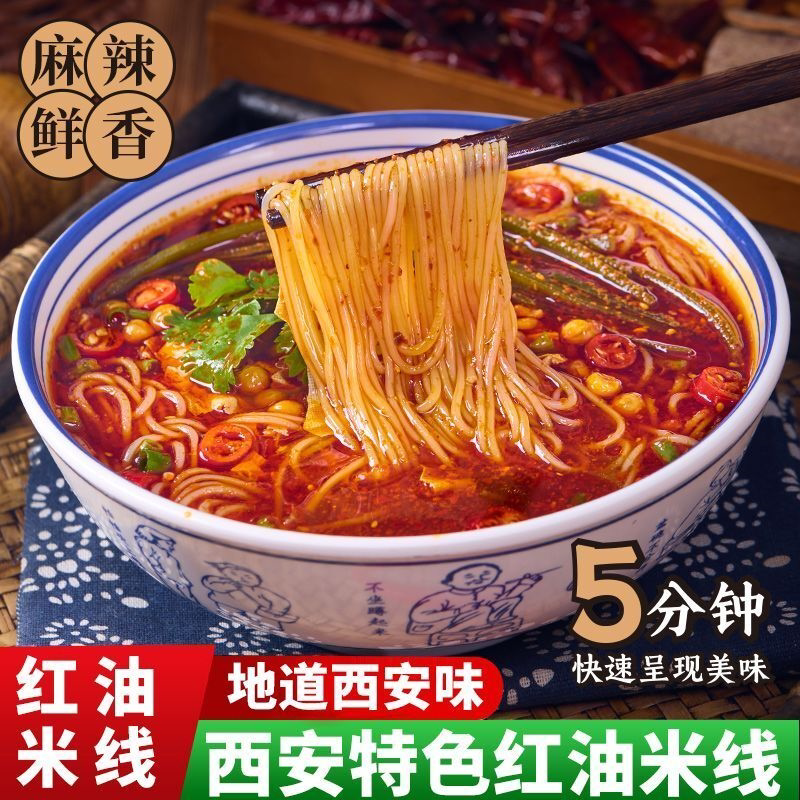 西安红油米线酸菜火锅米线方便速食正宗陕西风味夜宵美食