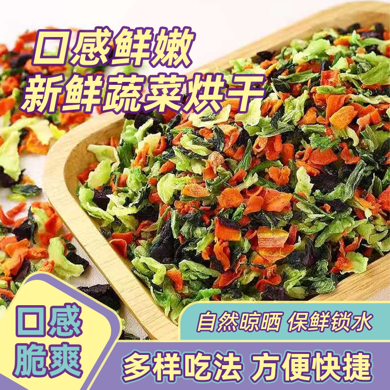 脱水蔬菜干方便面蔬菜包煮汤配菜泡面既食免煮胡萝卜青菜干高丽菜