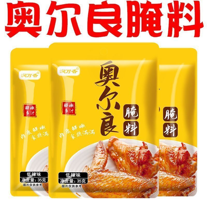 奥尔良烤翅腌料低辣家用鸡腿鸡翅烧烤腌料家庭装小包装袋装