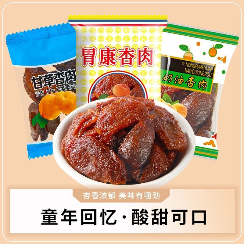胃康杏肉无核甘草杏肉蜜饯果脯蜜杏休闲解馋酸甜清凉零食西北特产