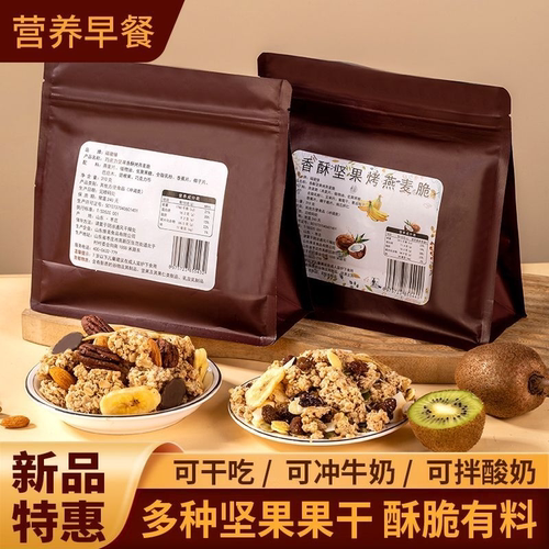 烘焙巧克力香酥坚果烤燕麦脆碧根果即食燕麦片黑巧代餐学生