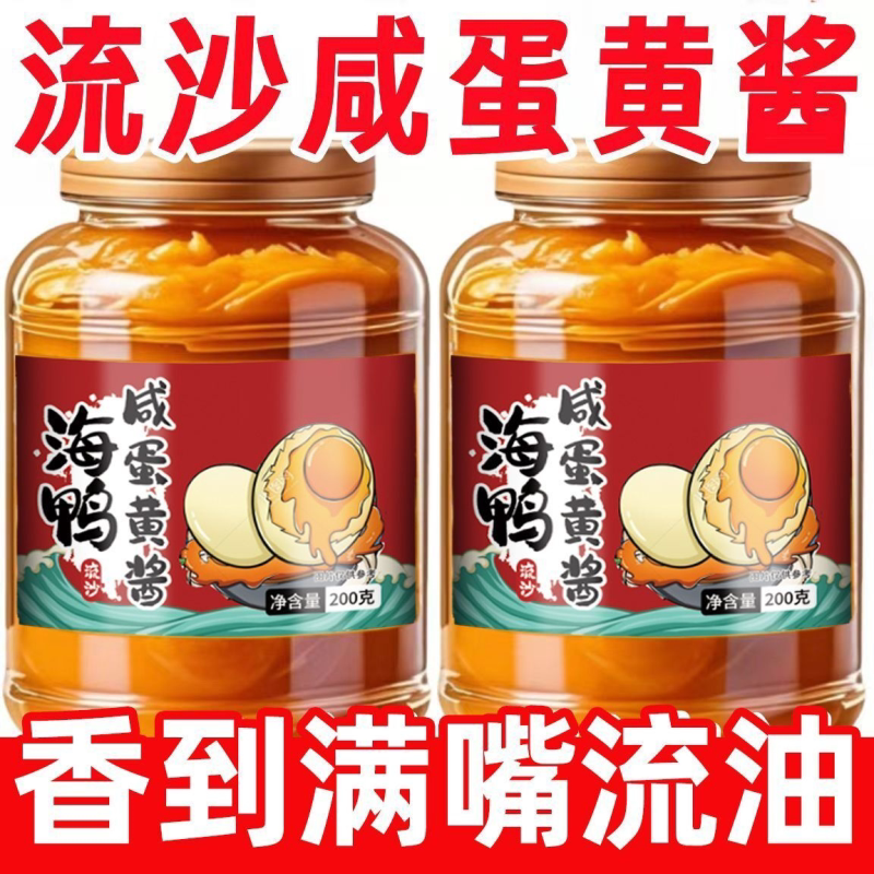 海鸭咸蛋黄酱烘焙焗鸡翅虾仁正宗浓厚流沙拌饭酱拌面酱家用蛋黄酱
