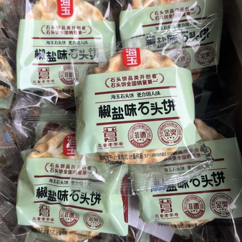 正宗海玉石头饼山西特产石子饼酥脆点心办公室充饥小零食