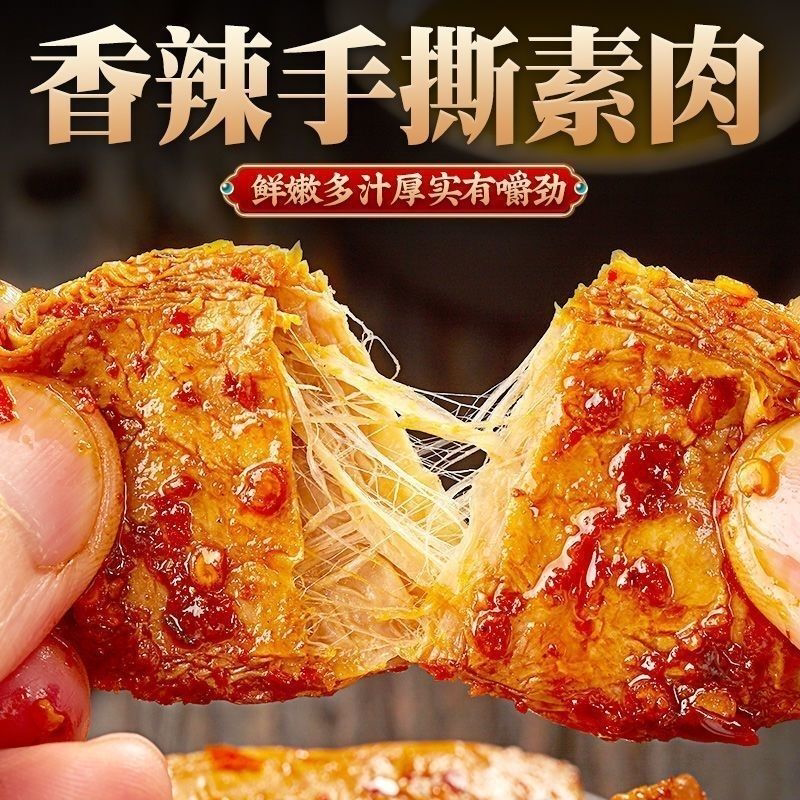 香辣手撕素肉袋装大包麻辣素牛排辣条即食网红解馋小零食便宜批发